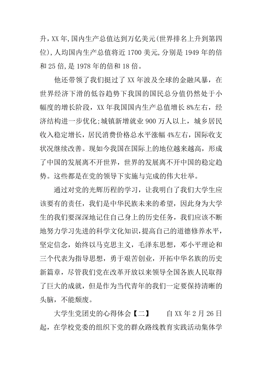 大学生党团史的心得体会.doc_第3页