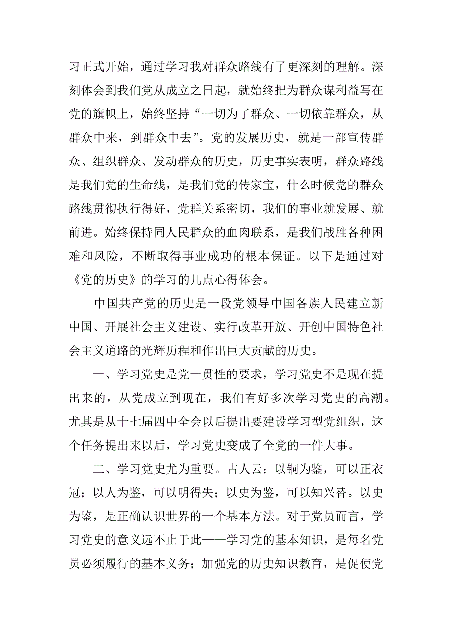 大学生党团史的心得体会.doc_第4页