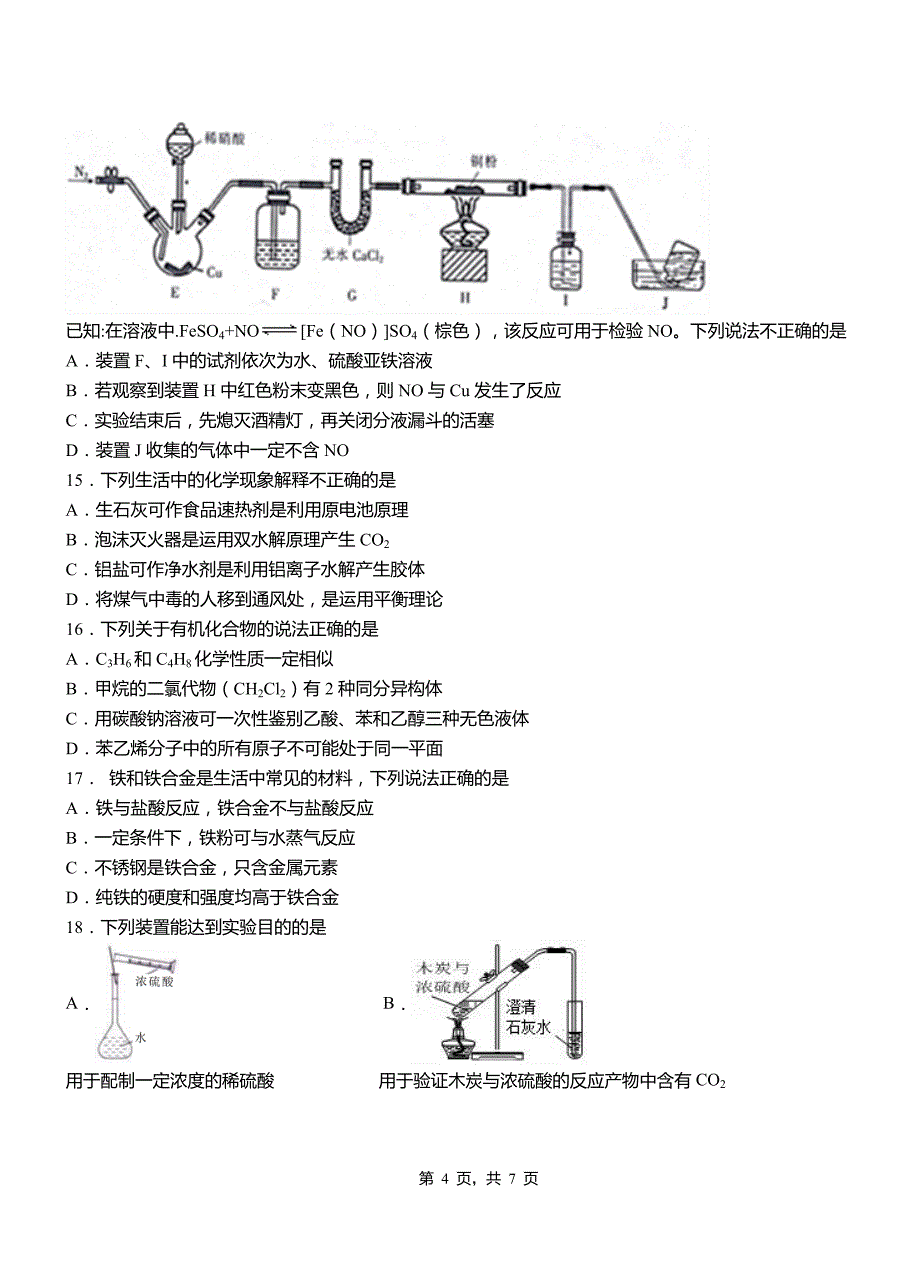 城固县高级中学2018-2019学年高二9月月考化学试题解析_第4页