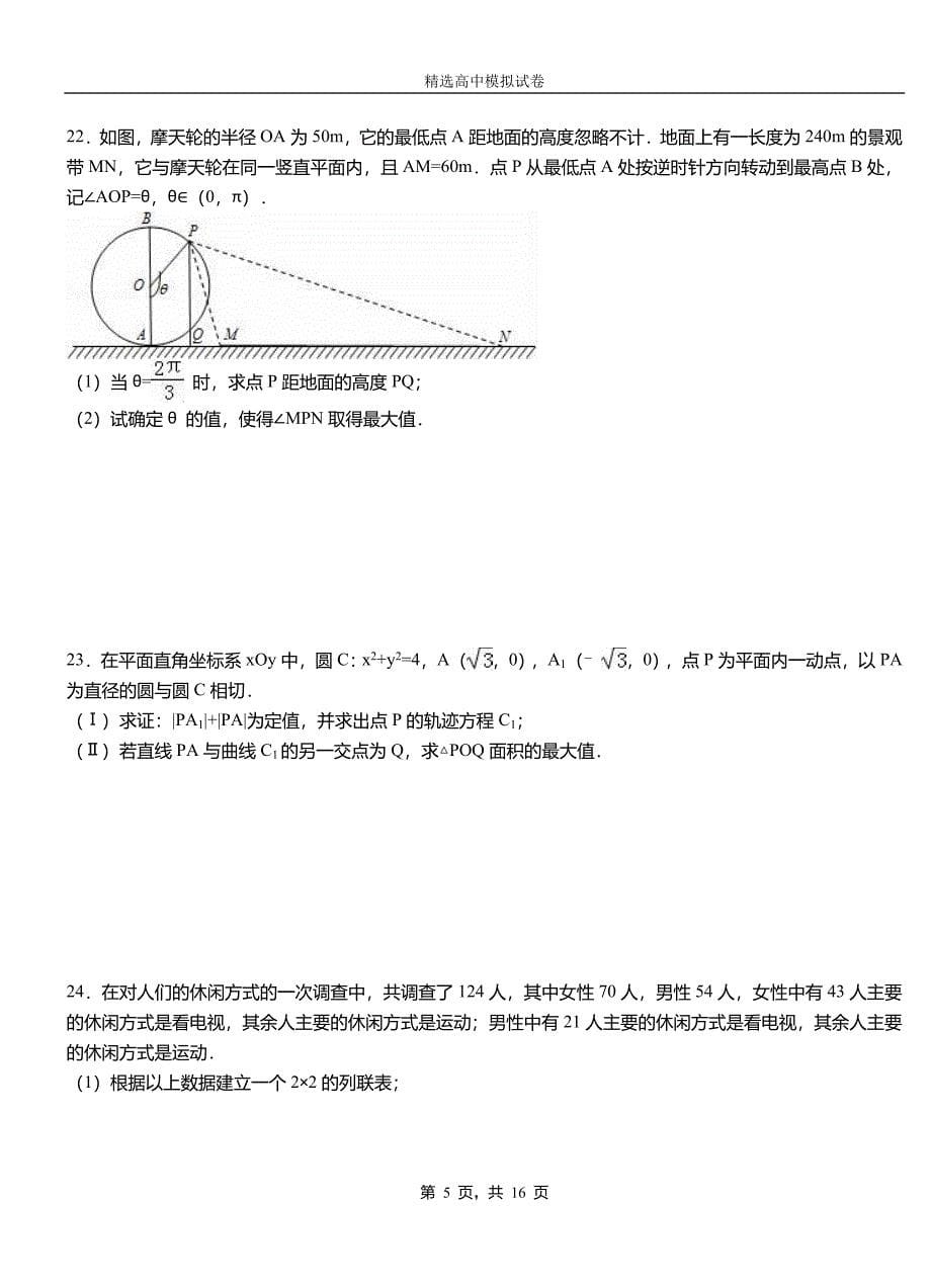 玉屏侗族自治县第二中学2018-2019学年上学期高二数学12月月考试题含解析_第5页