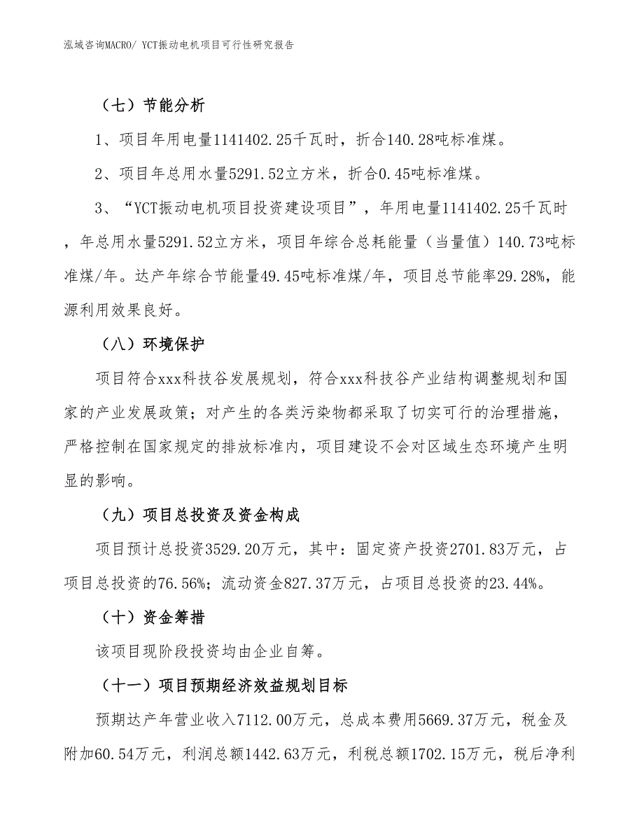 YCT振动电机项目可行性研究报告_第2页