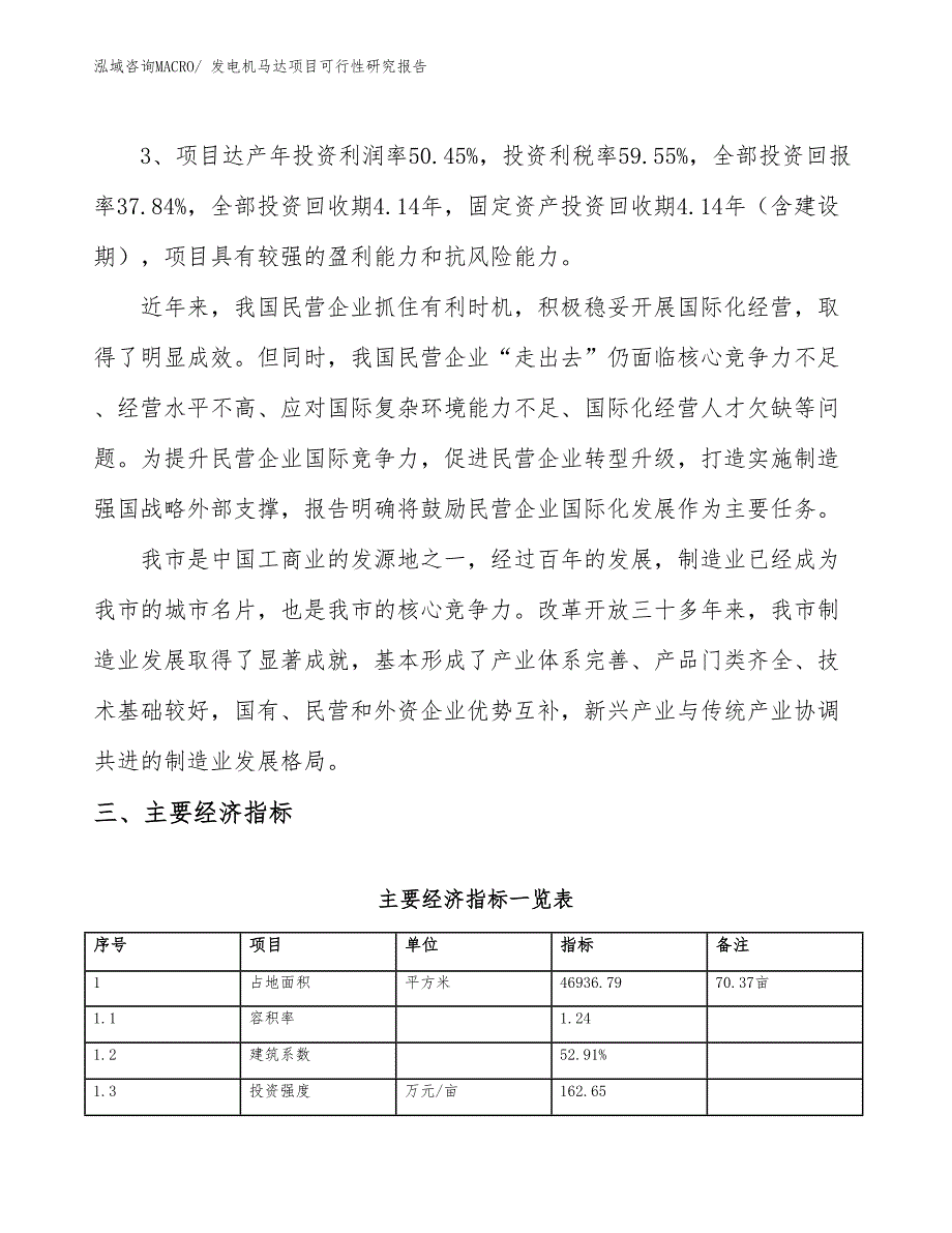 发电机马达项目可行性研究报告_第4页