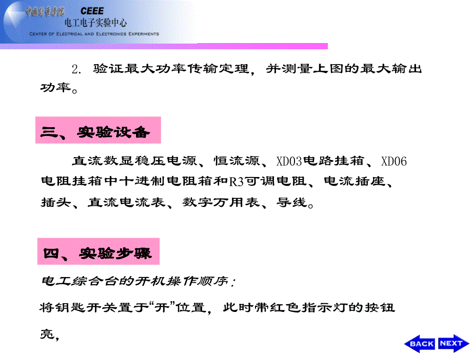 实验1.4戴维宁电路_第3页