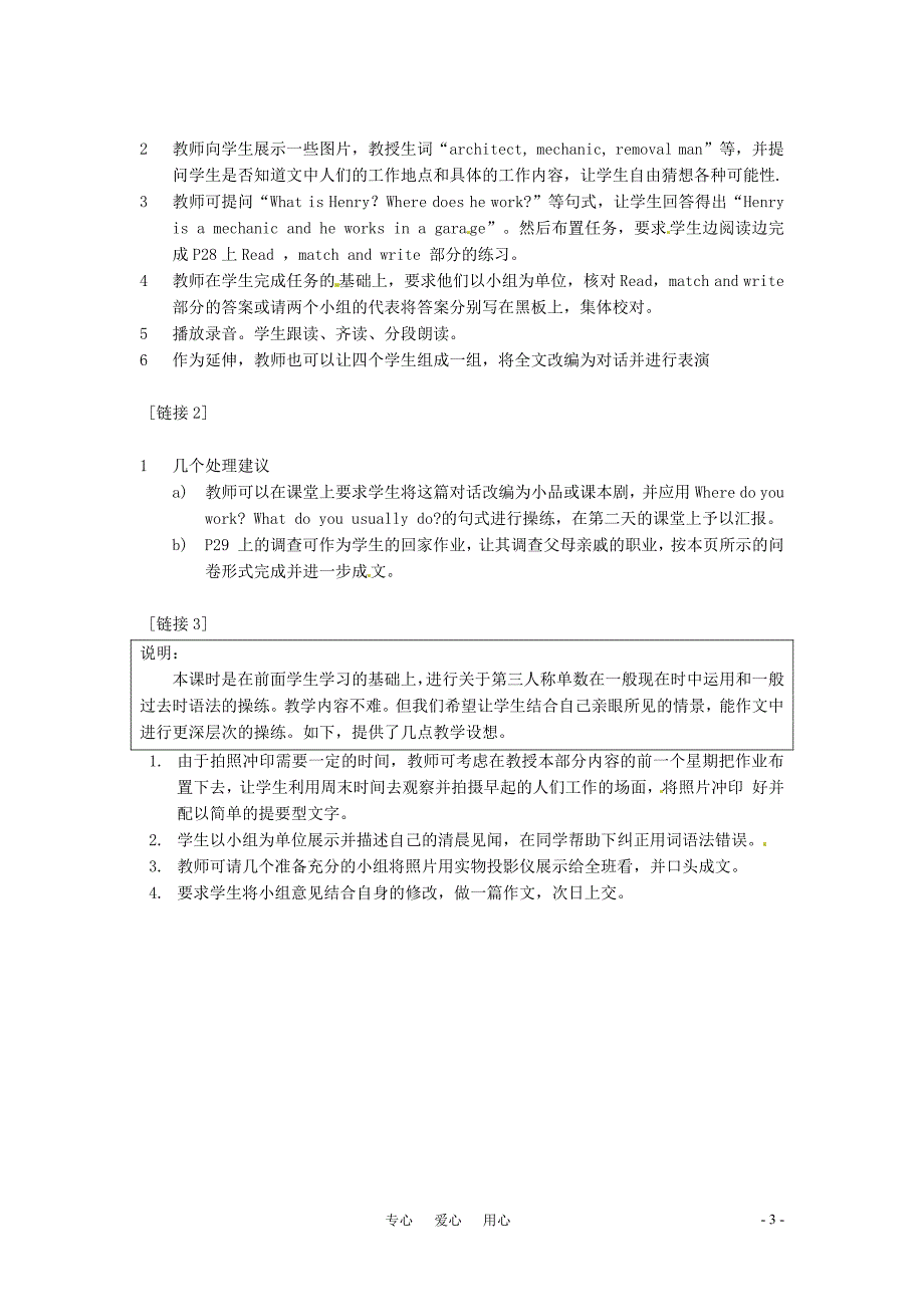 七年级英语下册 module 2 unit 1 jobs people do第三课时教案 牛津沈阳版_第3页