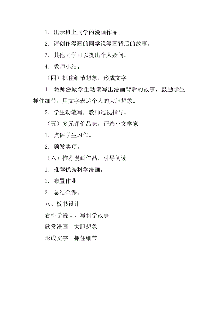 四年级作文公开课教学设计 别让朗读流于形式──读科学漫画，写科学故事.doc_第3页