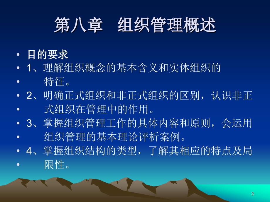 组织管理概述ppt_第3页