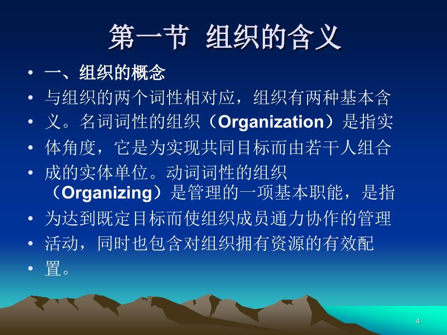 组织管理概述ppt_第4页