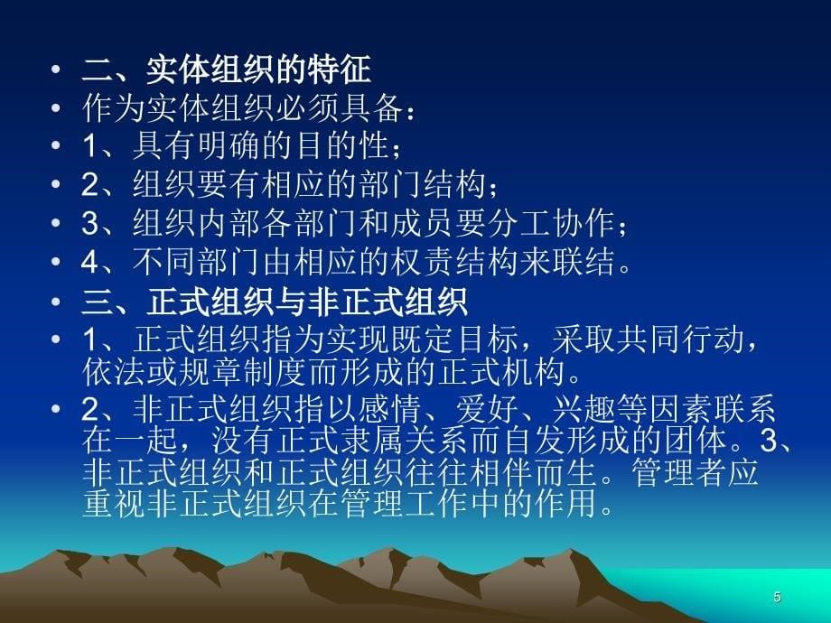 组织管理概述ppt_第5页