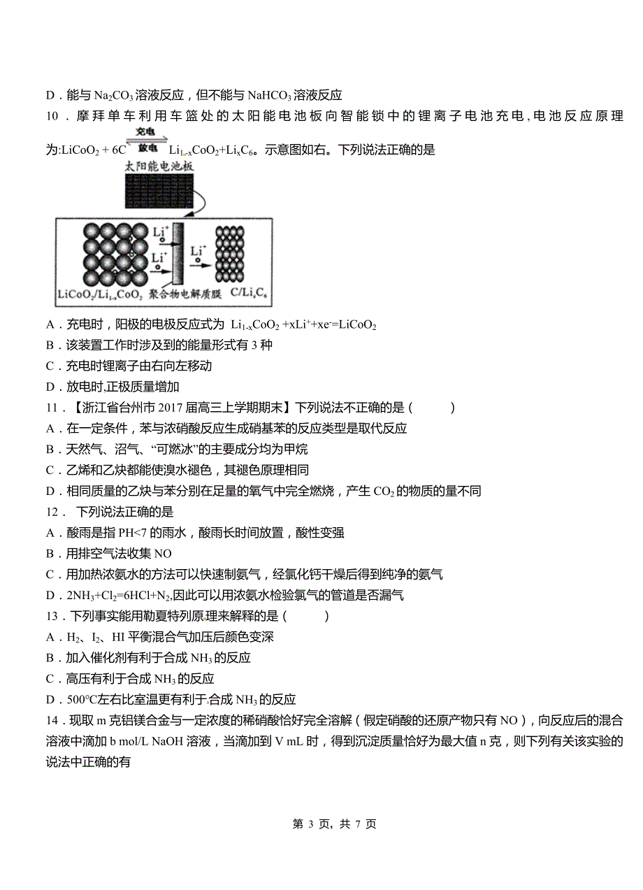 江孜县高中2018-2019学年高二9月月考化学试题解析_第3页