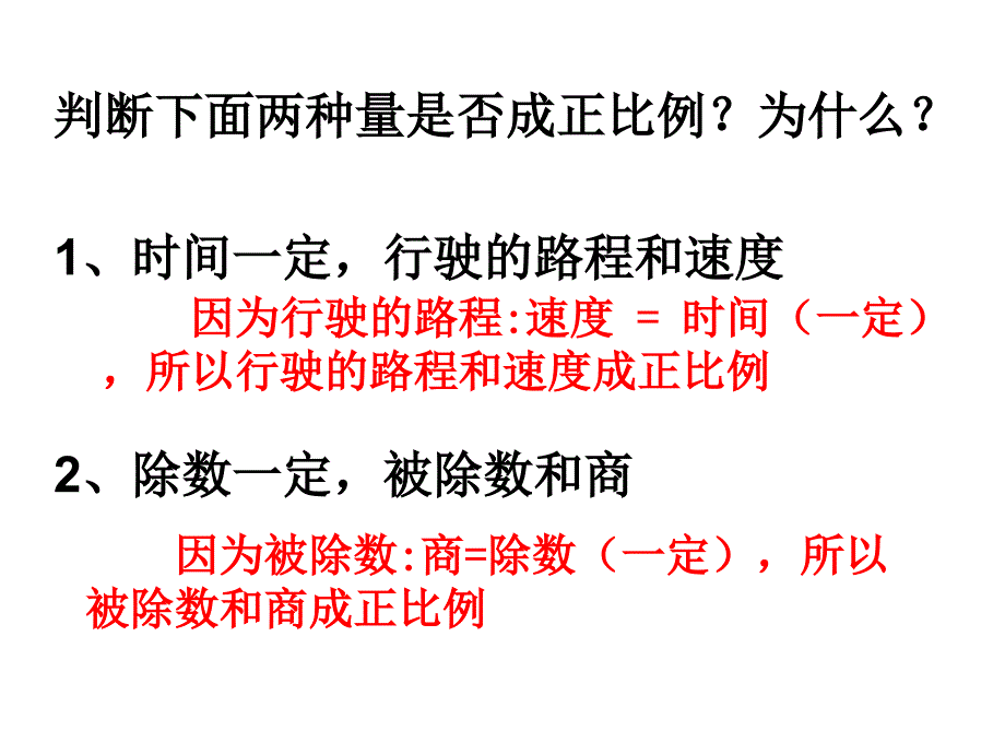 六年级数学反比例的意义_第2页