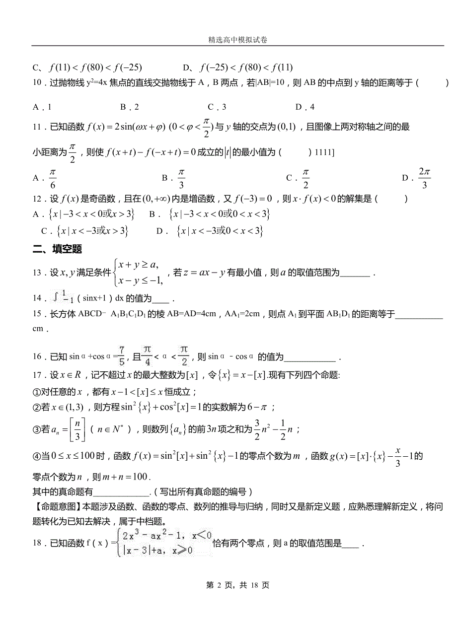 白银市第二中学校2018-2019学年上学期高二数学12月月考试题含解析_第2页