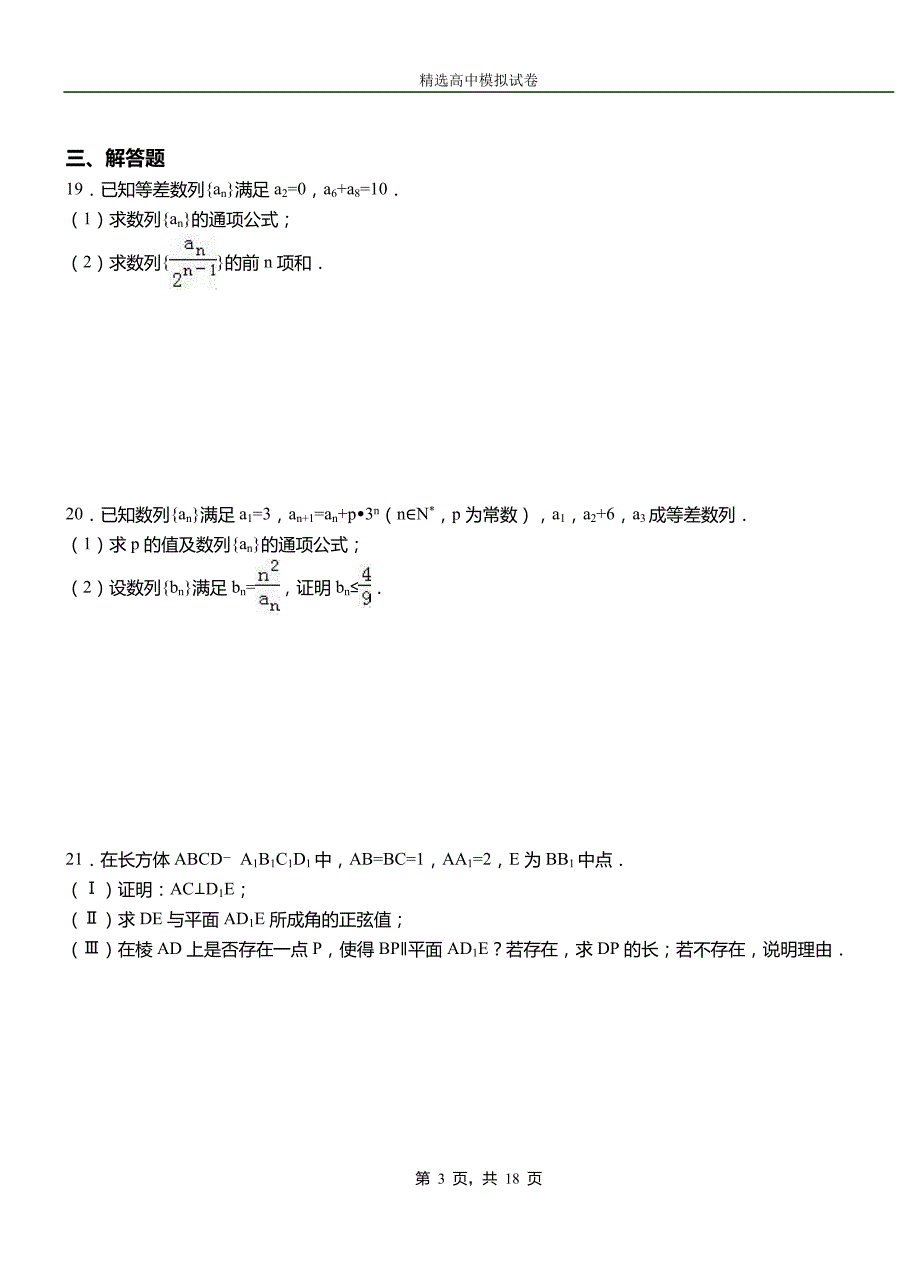 白银市第二中学校2018-2019学年上学期高二数学12月月考试题含解析_第3页