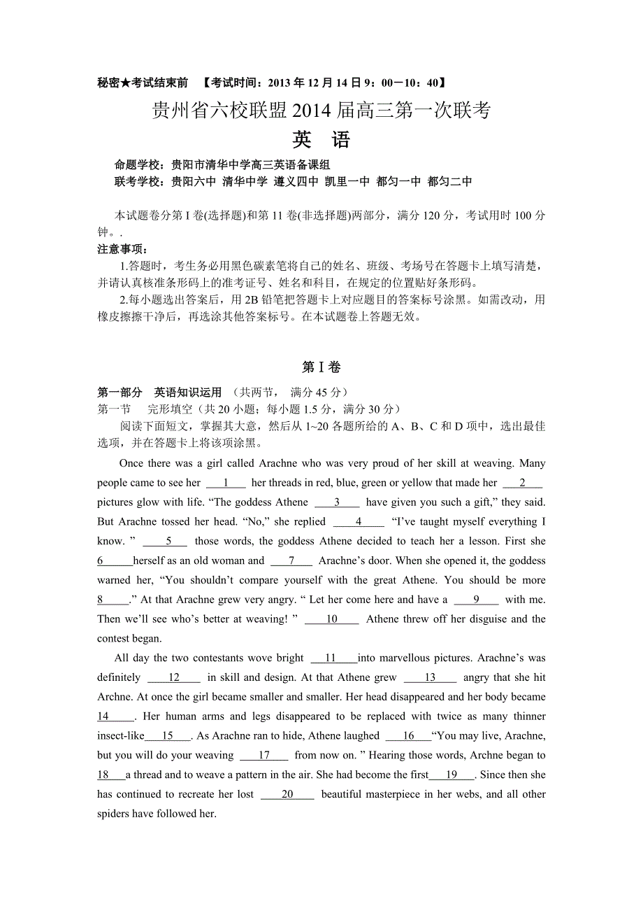 贵州省六校联盟2014年高三第一次联考 英语试题_第1页