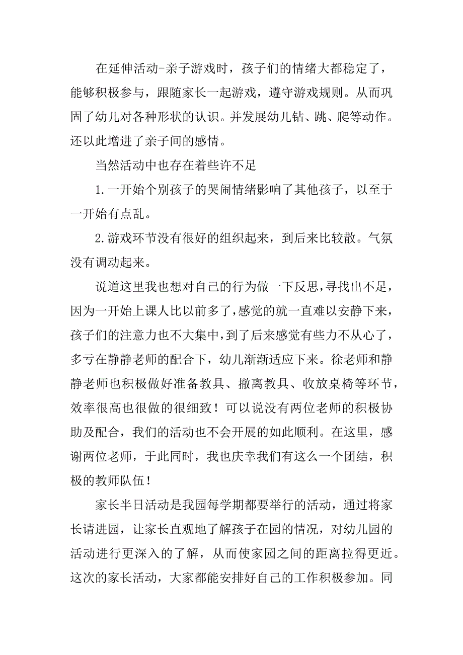 半日开放活动总结反思.doc_第2页