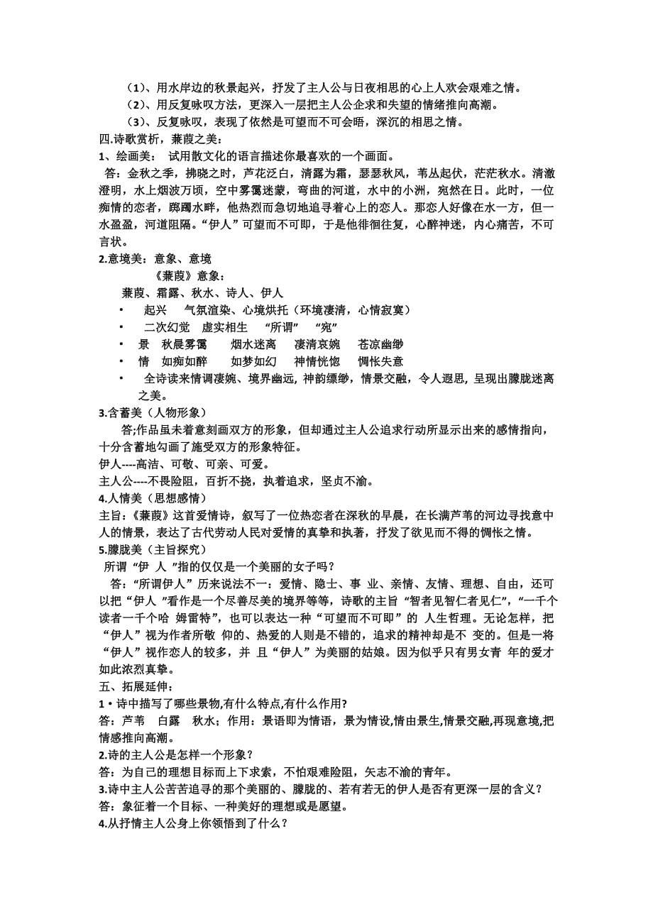 关雎知识点归纳_第5页