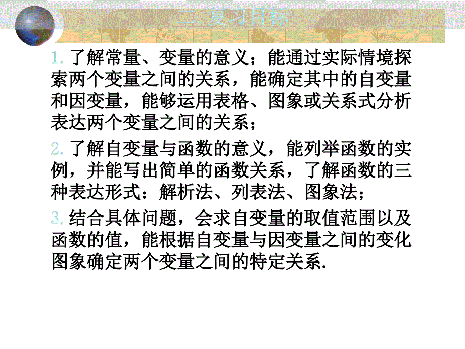 九年及数学中考专题(数与代数)第十三讲《变量与函数》课件(北师大版)_第3页