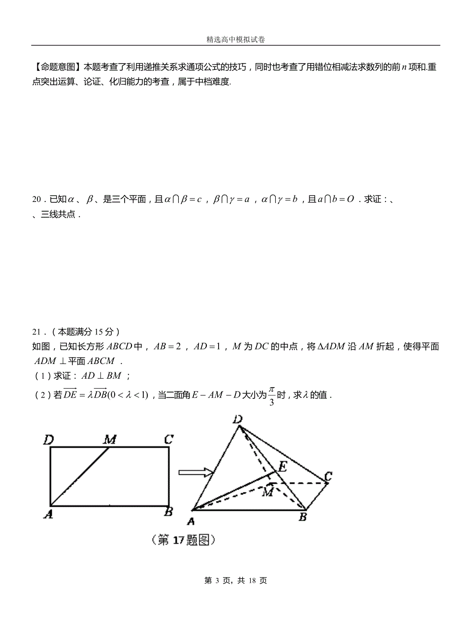 瑶海区第二中学2018-2019学年上学期高二数学12月月考试题含解析_第3页