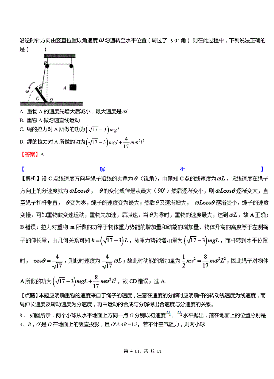 市中区外国语学校2018-2019学年高二上学期第二次月考试卷物理(3)_第4页