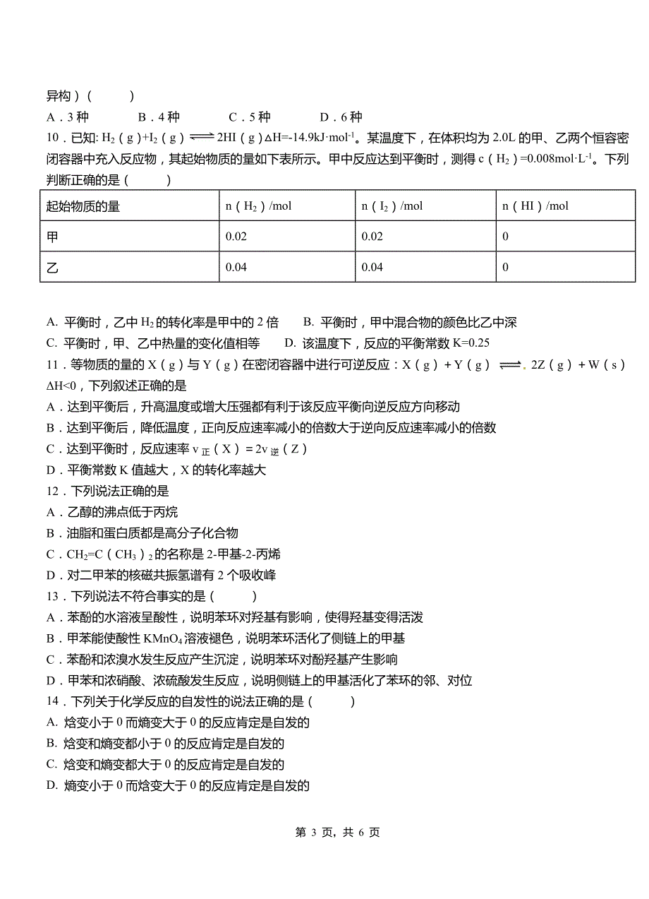 丰城市高中2018-2019学年高二9月月考化学试题解析_第3页