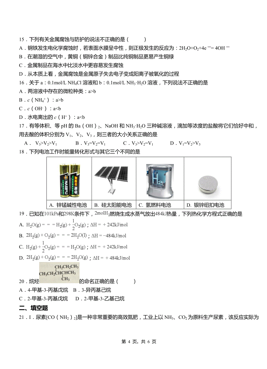 丰城市高中2018-2019学年高二9月月考化学试题解析_第4页