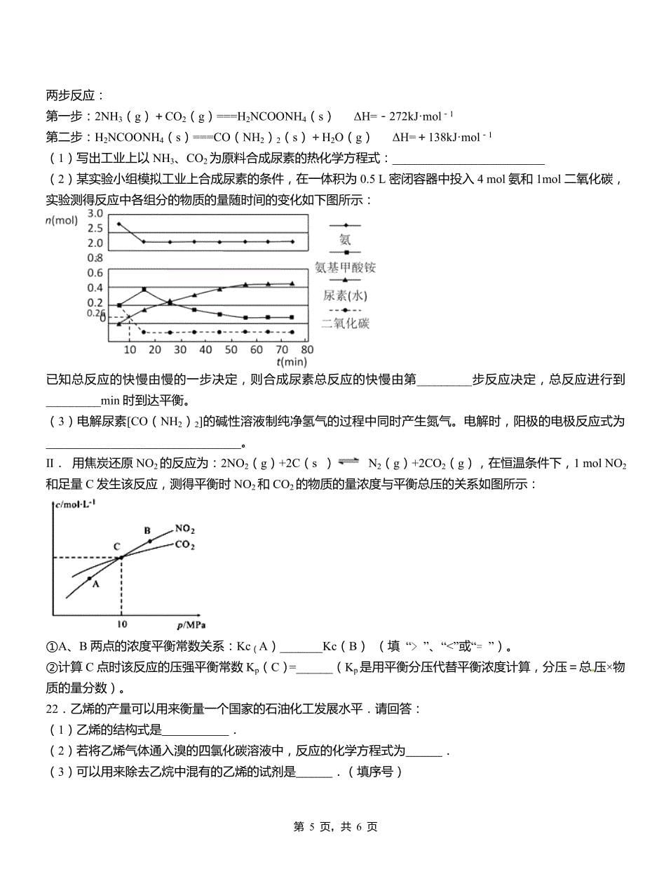 丰城市高中2018-2019学年高二9月月考化学试题解析_第5页