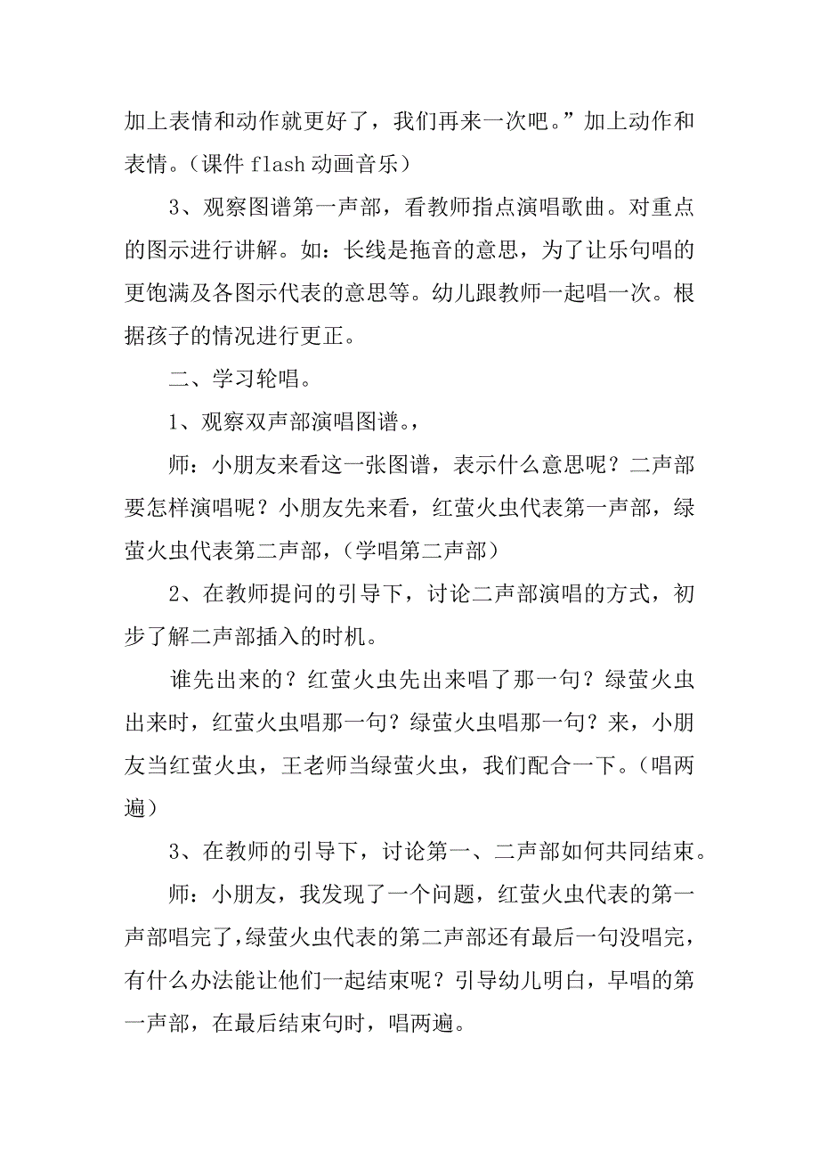 大班歌唱活动：《小小萤火虫》公开课教案.doc_第2页