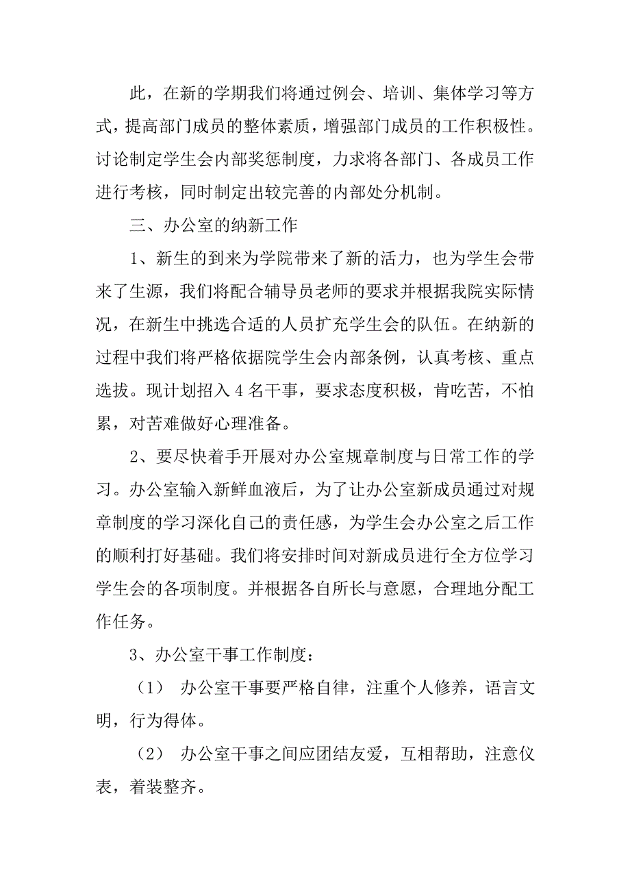 大学办公室部门工作计划.doc_第4页