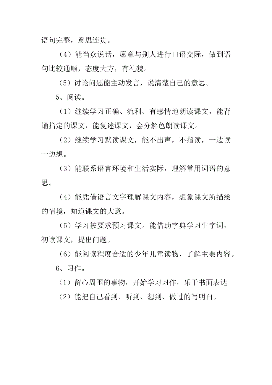 四年级上册语文教学计划（xx~xx学年第一学期）.doc_第4页