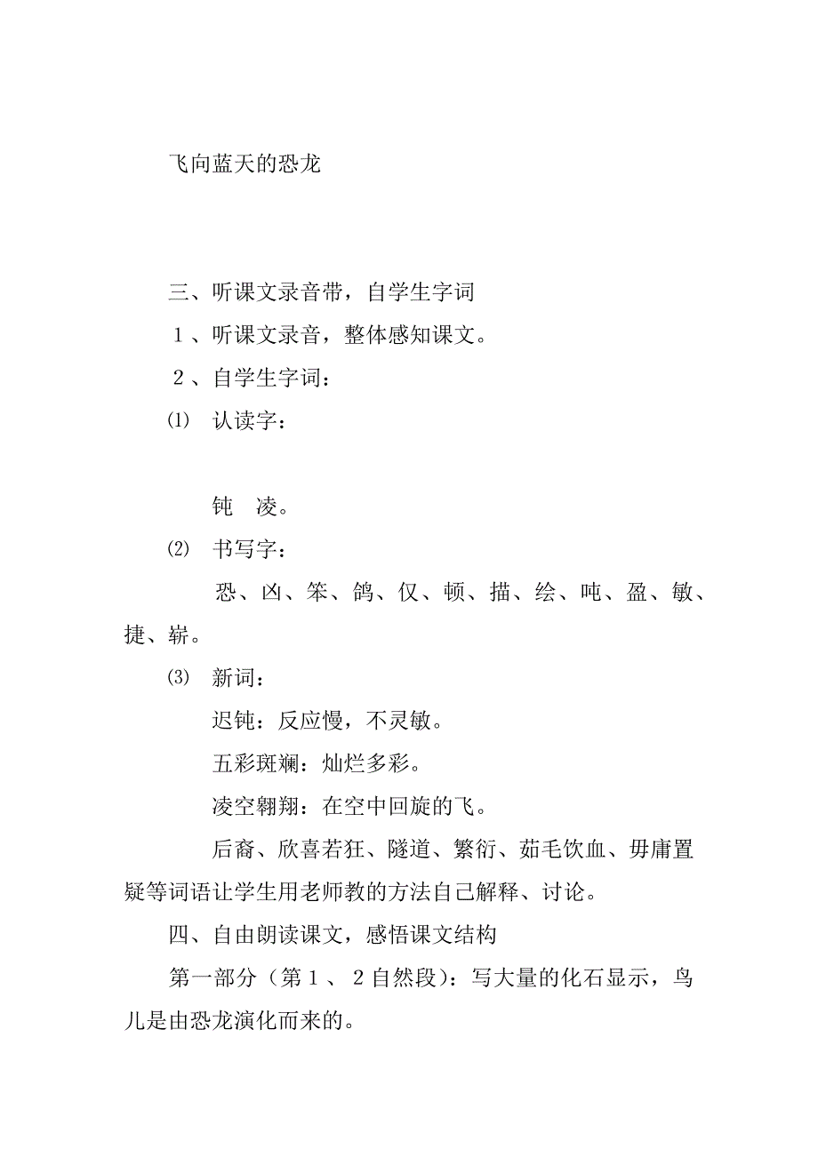 四年级上册语文第31课《飞向蓝天的恐龙》教案教学设计、教学反思ppt课件.doc_第2页