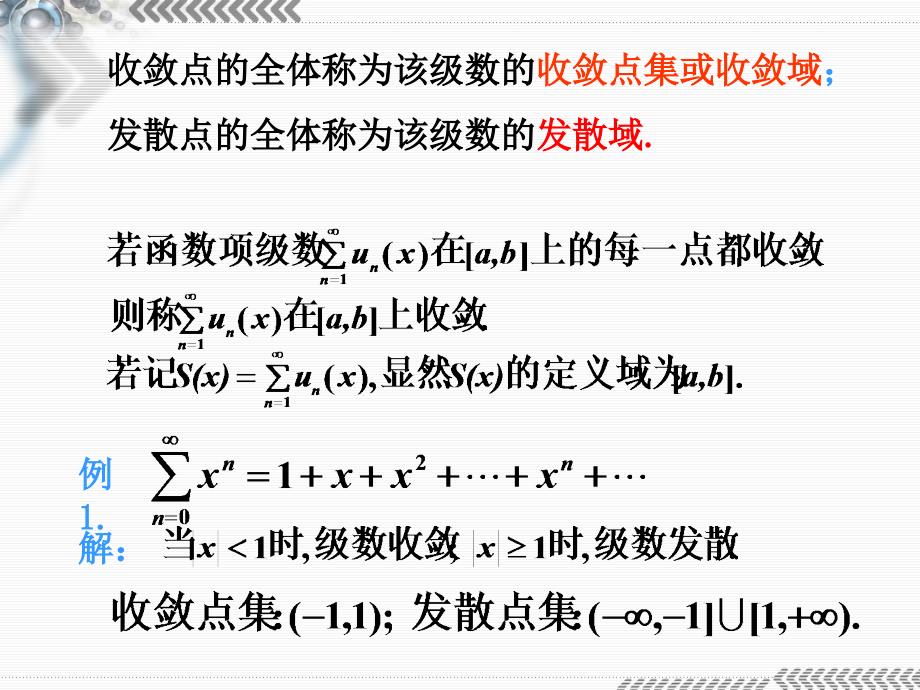 函数序列和函数项级数的几个基本概念_第3页