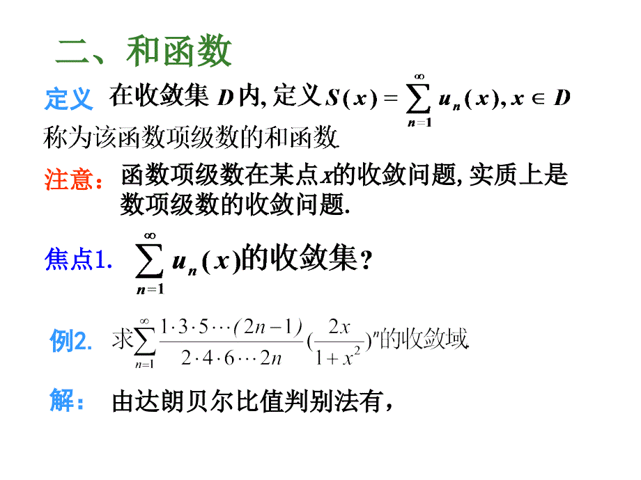 函数序列和函数项级数的几个基本概念_第4页