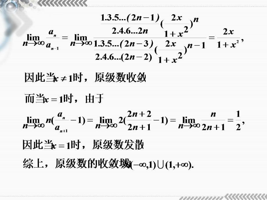 函数序列和函数项级数的几个基本概念_第5页