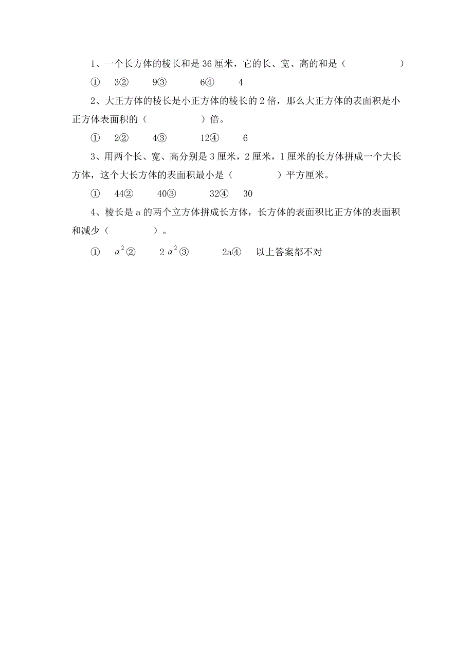 《长方体和正方体的表面积》基础练习_第2页