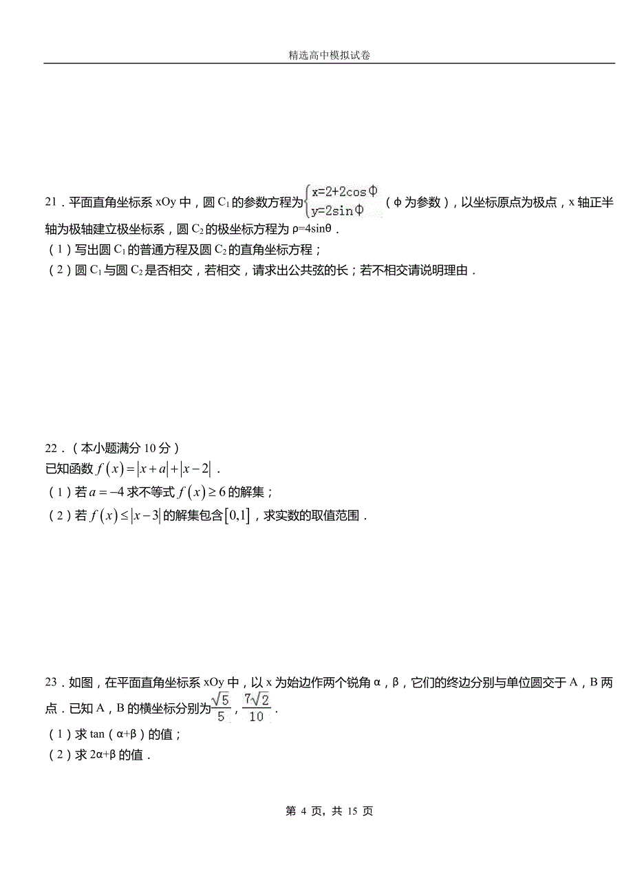 铜梁区第二中学校2018-2019学年上学期高二数学12月月考试题含解析_第4页