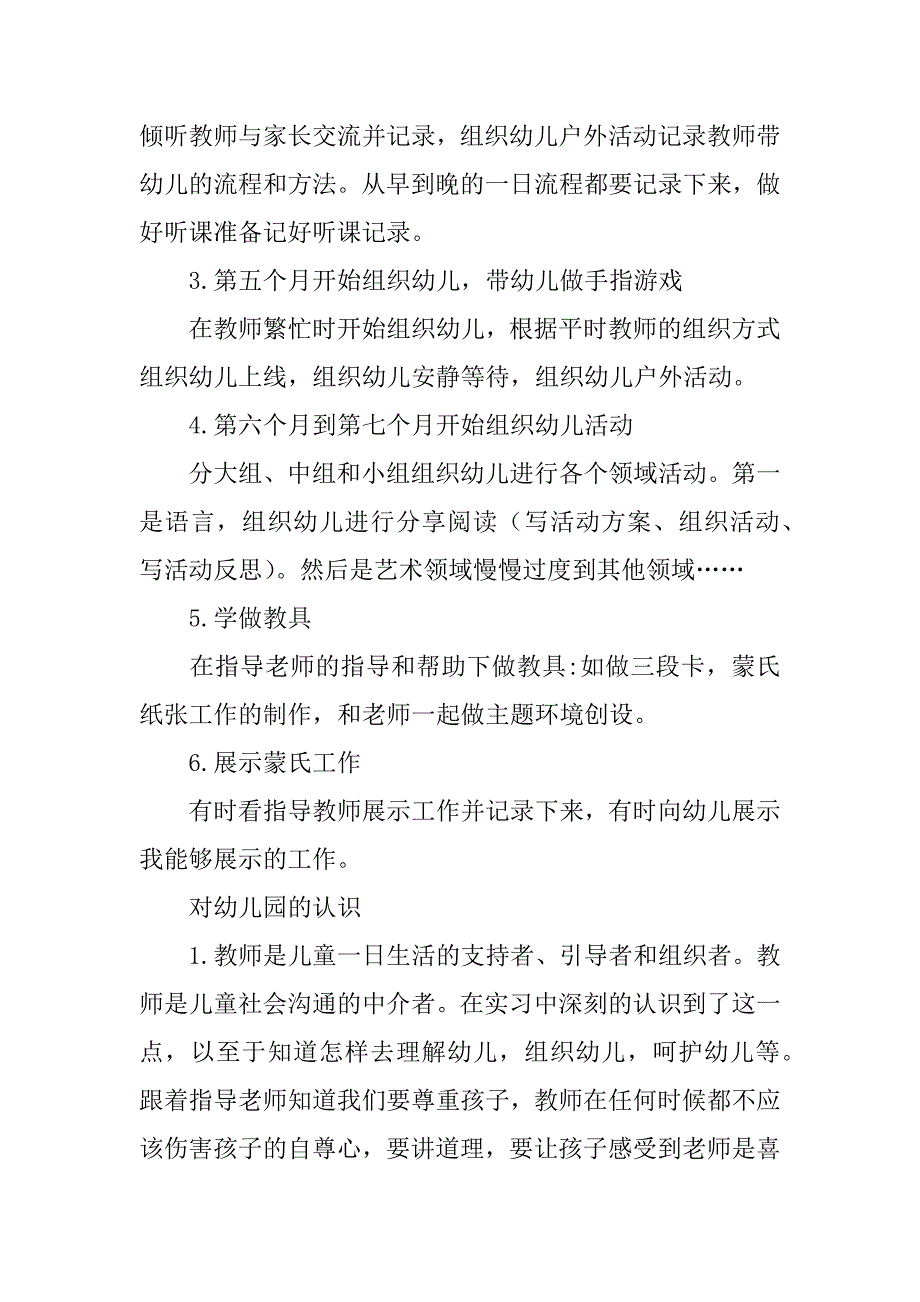 大学毕业生幼儿园实习工作总结范文.doc_第2页