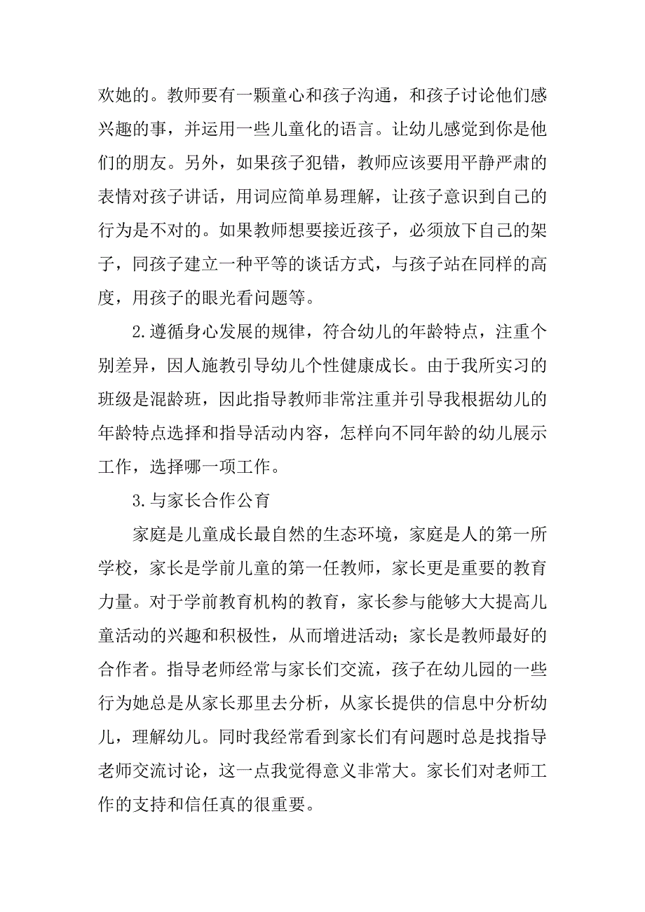 大学毕业生幼儿园实习工作总结范文.doc_第3页