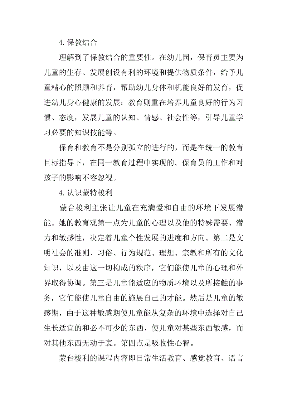 大学毕业生幼儿园实习工作总结范文.doc_第4页