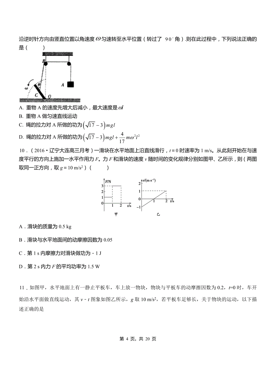 乐至县一中2018-2019学年高二上学期第二次月考试卷物理_第4页