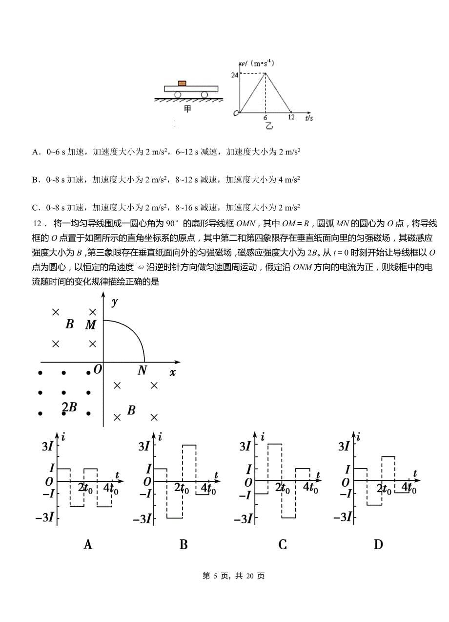 乐至县一中2018-2019学年高二上学期第二次月考试卷物理_第5页