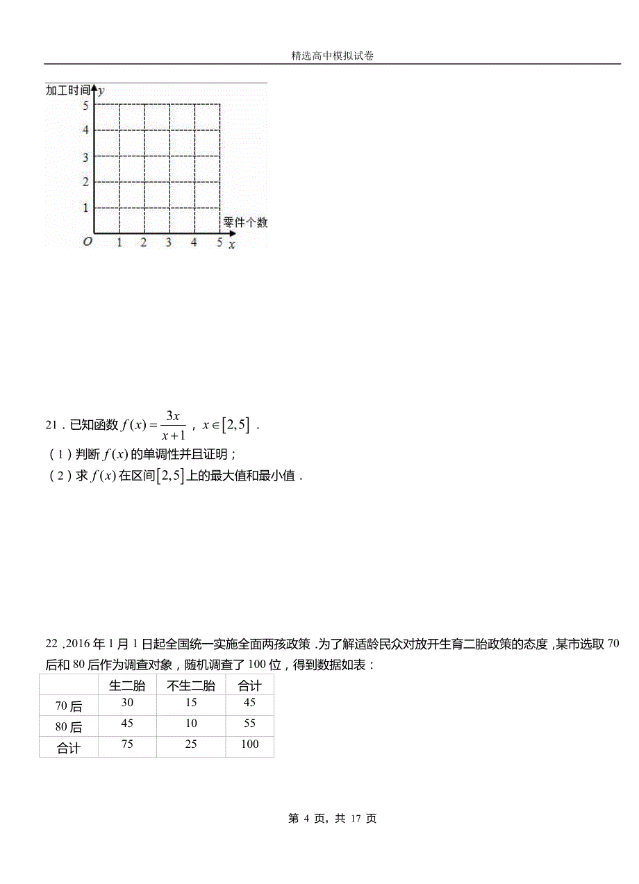 化德县第二中学校2018-2019学年上学期高二数学12月月考试题含解析_第4页