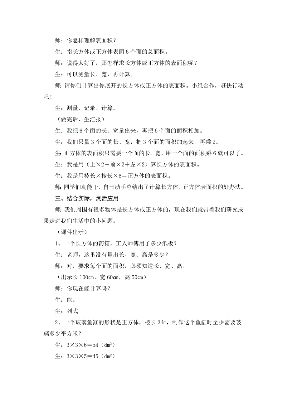 《长方体和正方体的表面积》教学设计刘玉萍_第3页