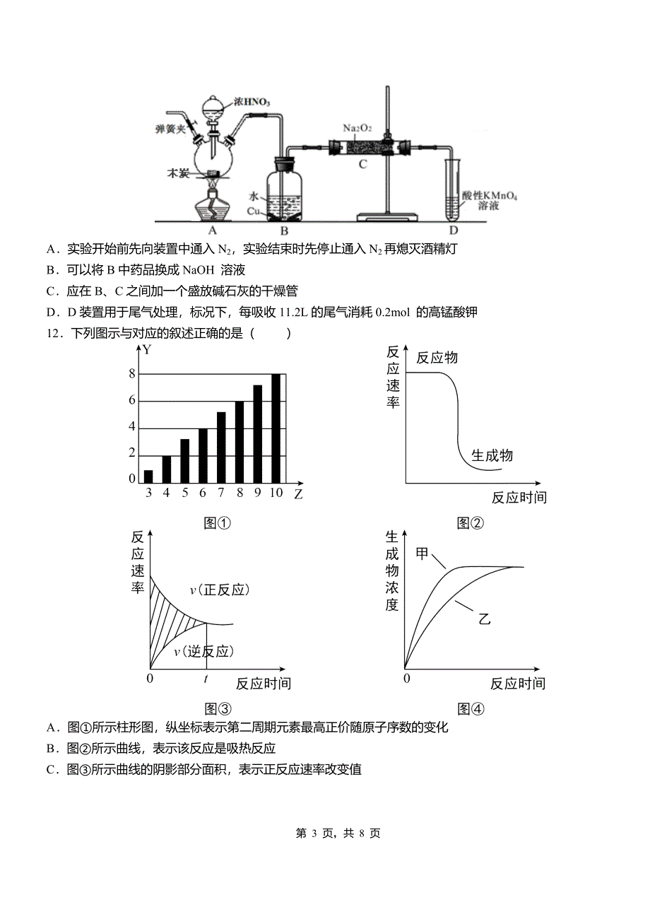 北戴河区一中2018-2019学年高二9月月考化学试题解析_第3页