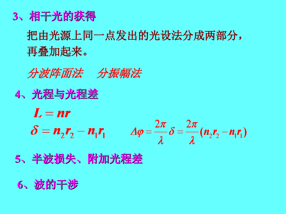 《光干涉习题课》ppt课件_第2页