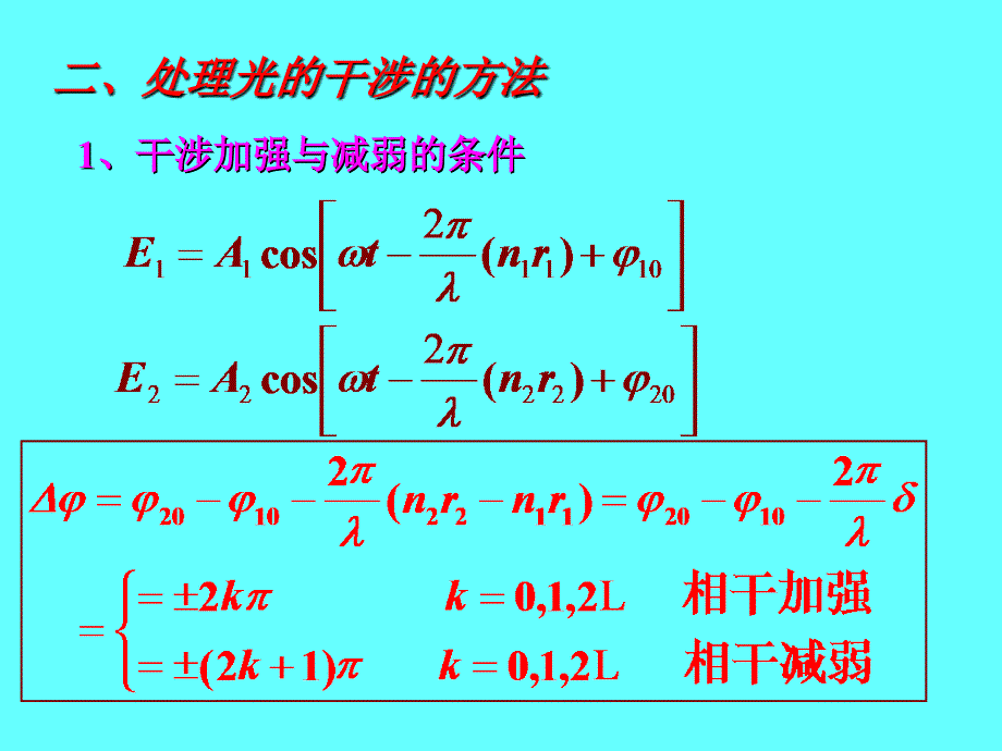 《光干涉习题课》ppt课件_第3页