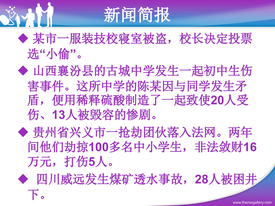 依法处理民事关系——依法保护人身权_第2页