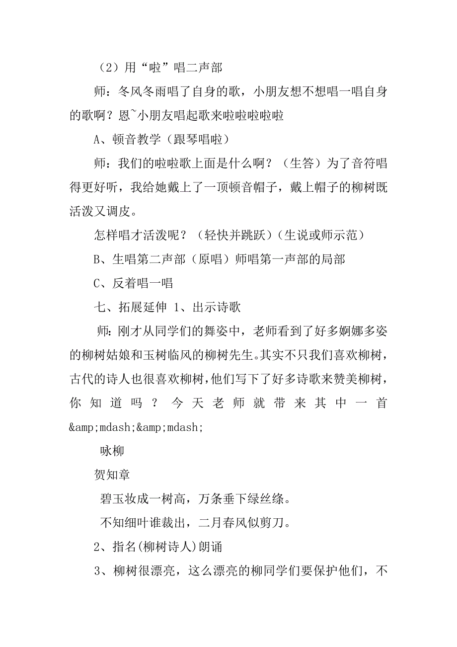 四年级上册音乐《柳树姑娘》优秀教案.doc_第4页