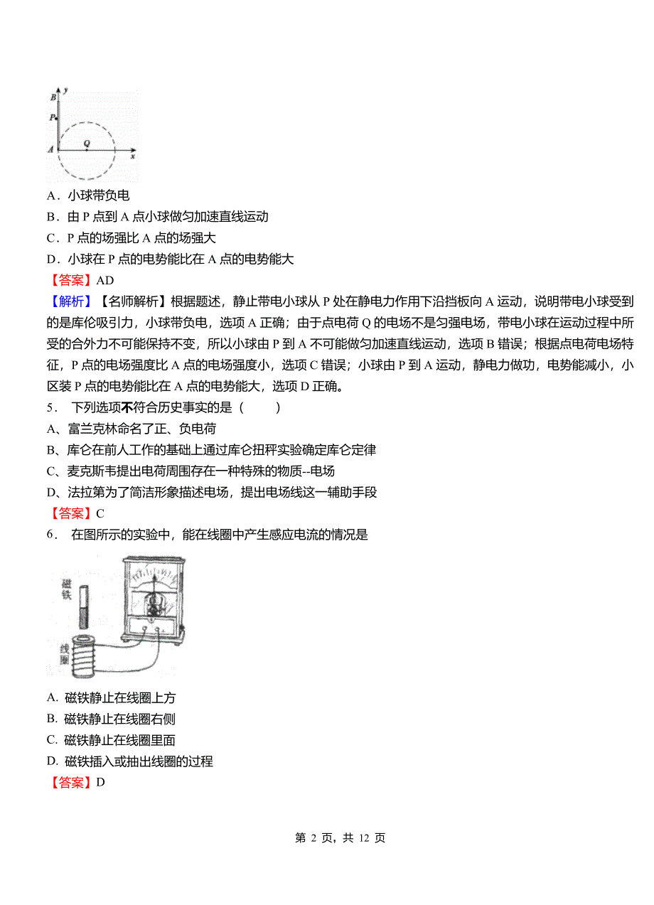 万柏林区外国语学校2018-2019学年高二上学期第二次月考试卷物理_第2页