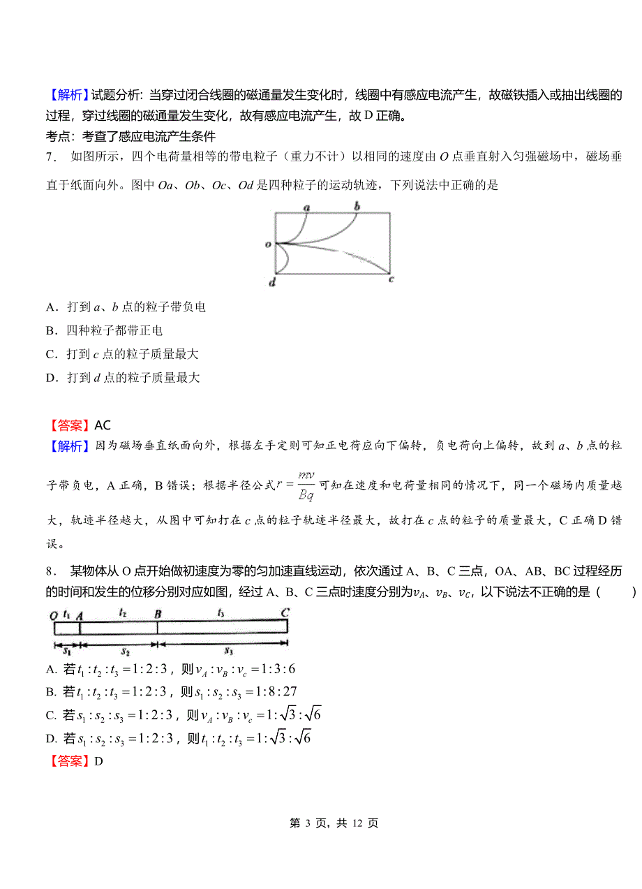 万柏林区外国语学校2018-2019学年高二上学期第二次月考试卷物理_第3页