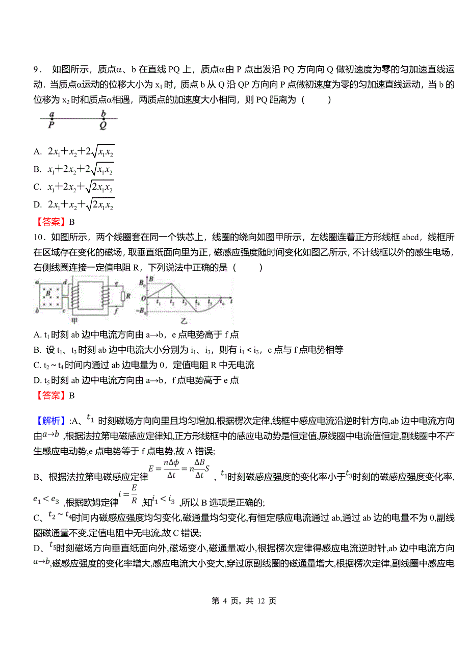 万柏林区外国语学校2018-2019学年高二上学期第二次月考试卷物理_第4页