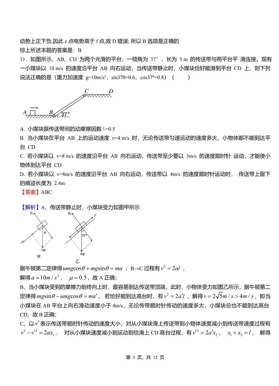 万柏林区外国语学校2018-2019学年高二上学期第二次月考试卷物理_第5页